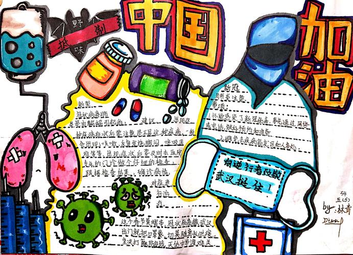德化县第二实验小学童心抗疫五年级手抄报作品网络展