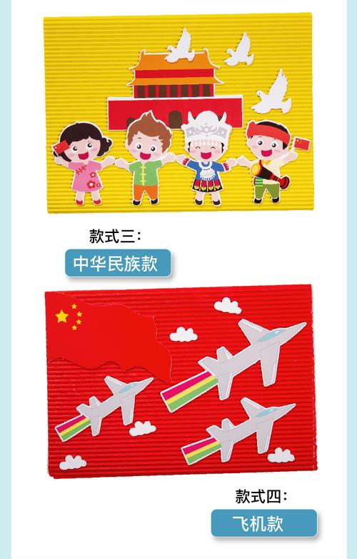 节贺卡手工diy立体幼儿园创意制作儿童材料包自制国庆贺卡不织布国旗