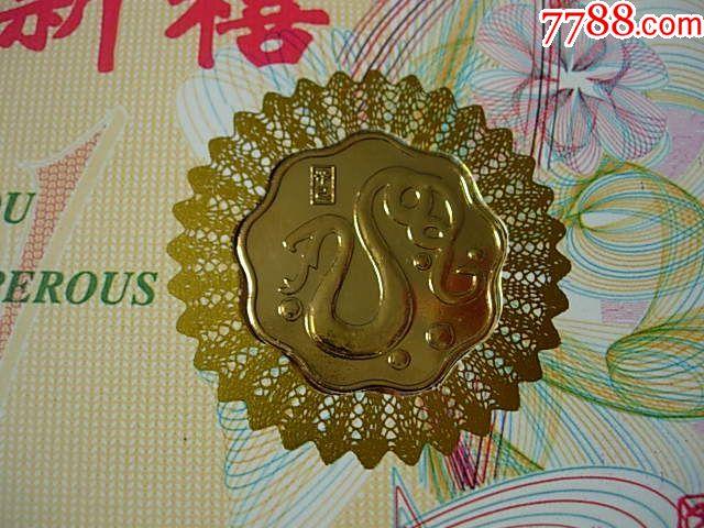 2001年蛇年24k镀金贺卡沈阳造币厂