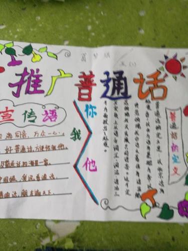 推广普通话怎么画5年级的手抄报 推广普通话手抄报-蒲城教育文学网