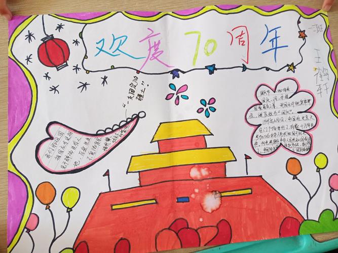 写美篇  一年级三班以手抄报形式描绘祖国祝福祖国庆祝祖国生日