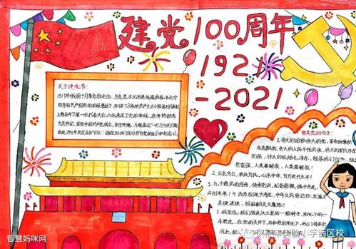 红领巾心向党庆祝建党100周年手抄报