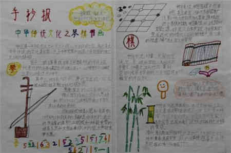 中国传统文化手抄报琴棋书画中国传统文化手抄报教育太平洋亲子网