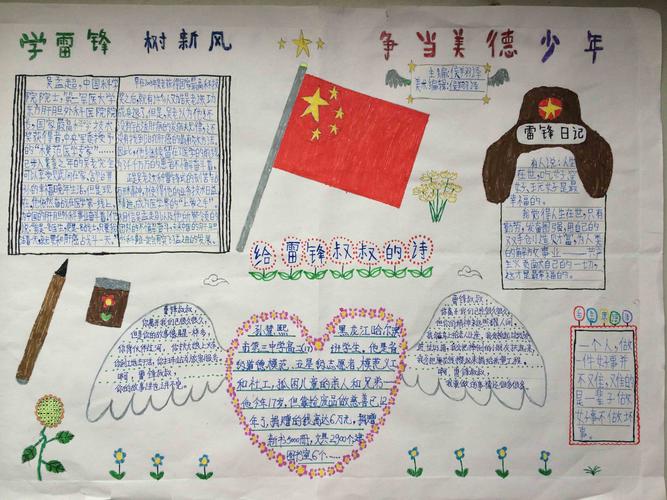 六年级美德手抄报图片 资料 美德少年手抄报五年级 中华民族在