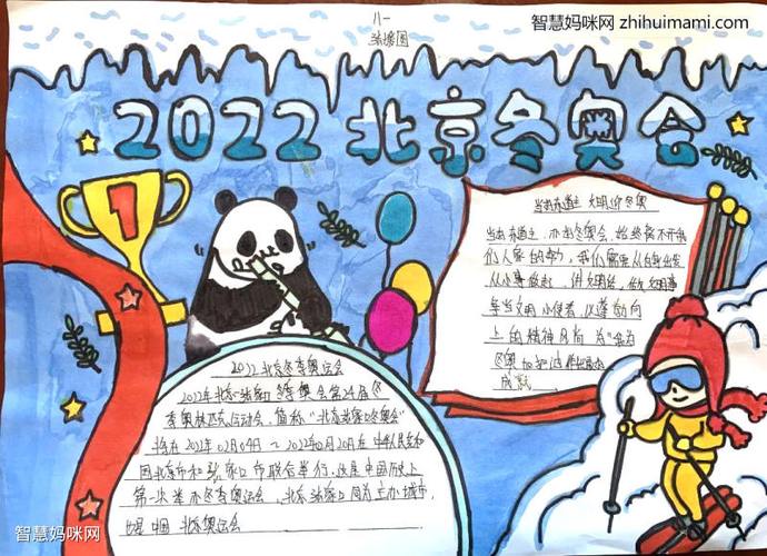 北京2022冬奥会手抄报绘画简单-图4北京2022冬奥会手抄报绘画简单-图3