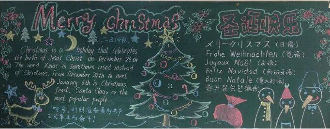 呢黑板报小学生圣诞节手抄报中文作品  12月25日是基督教徒纪念耶稣诞
