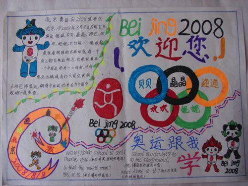 奥运会的手抄报素材-奥运跟我学迎接北京冬奥会手抄报奥运会徽小知识