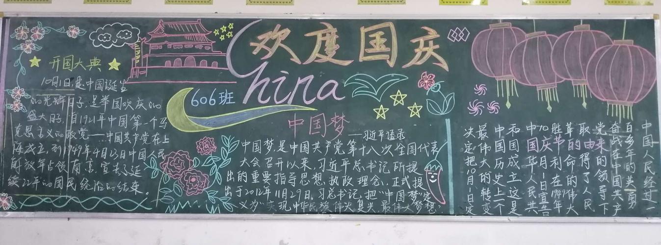 普天同庆共贺华诞 乐育中学举行以庆国庆为主题的黑板报评比.