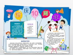 庆祝县庆110周年手抄报庆祝70周年的手抄报