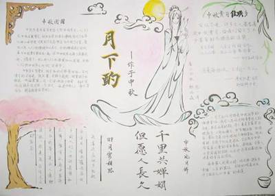 关于中秋节或月亮的诗配画手抄报关于月亮的手抄报