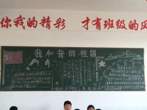 利辛县师范附属小学庆国庆我和我的祖国主题黑板报图片展
