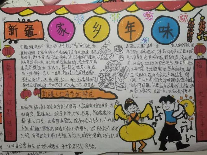 以中华年一一家乡味画一张手抄报民族一家亲手抄报