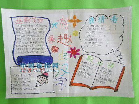 趣味小知识这些成长在孩子们的英语手抄报中都会有所体现有趣的汉字手