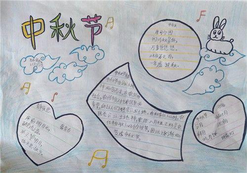 找一下二年级的中秋节的手抄报 二年级的手抄报-蒲城教育文学网