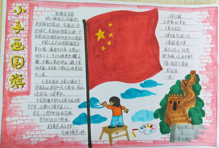 其它 西冶街小学开展向国旗敬礼手抄报展评 写美篇国旗是祖国的代表