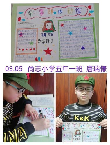 3月5日学雷锋纪念日 尚志小学五年组16班学生部分手抄报展