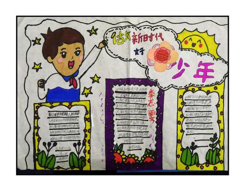 手抄报包含着孩子们的审美版面设计创新构思选材扣题绘画等多