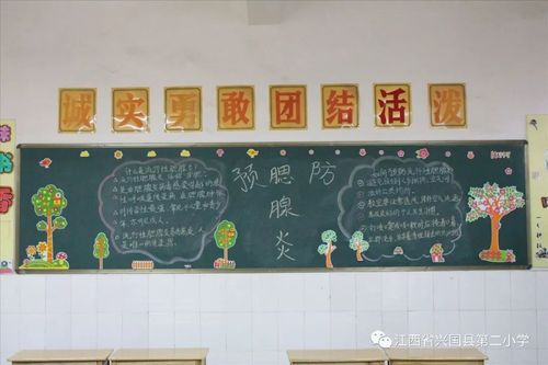 兴国县第二小学各班制作了预防流行性腮腺炎黑板报对学生加以引导