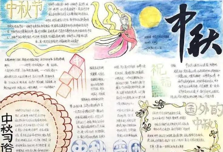 的传统佳节同学想画一幅什么样的手抄报来庆祝中秋初中中秋节节手抄