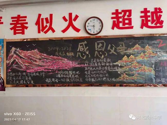 衡水冀州中学开展心怀感恩 快乐成长黑板报活动|孟子|感恩的心网易
