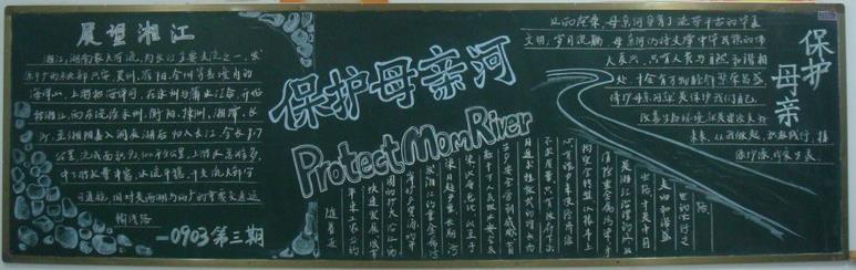 保护河湖黑板报内容武汉市消防支队水果湖中队黑板报