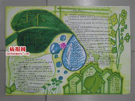 绿色环保手抄报有关绿色环保的主题的手抄报 绿色环保的手抄报