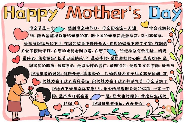 最新母亲节快乐英文手抄报happy mother's day母亲节手抄报简笔画