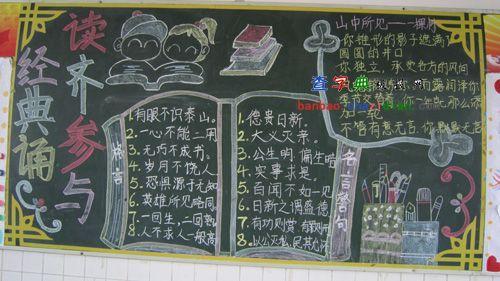 国语诵读黑板报 黑板报图片素材-蒲城教育文学网
