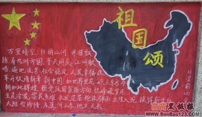 2014欢度国庆手抄报关于红色文化的黑板报题目