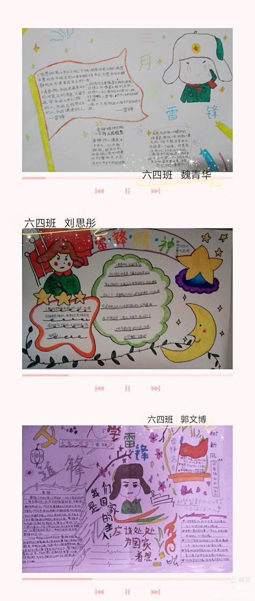 邰城实验学校学雷锋手抄报展示小学部六年级