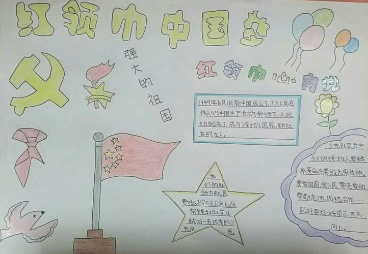 蠡县第三实验小学六年级学生开展红领巾致敬心中最亮的星手抄报活动