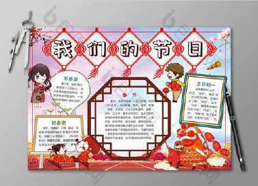 湛江春节习俗和特产的简单手抄报春节习俗手抄报
