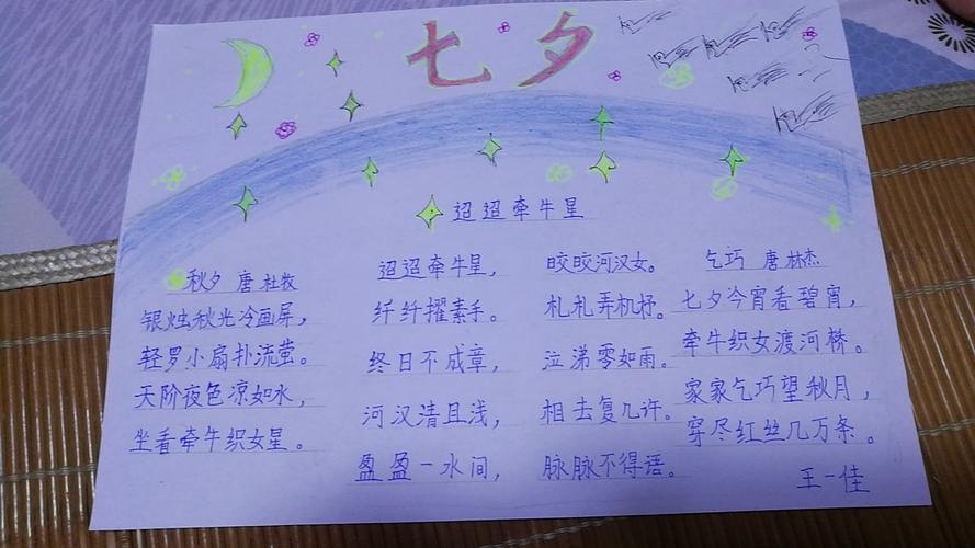四年级的队员们根据牛郎织女的故事有关七夕的诗词等制作了手抄报