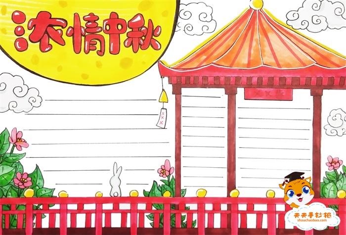 中秋节手抄报版面设计可以分为每逢佳节倍思亲月饼的故事中秋节