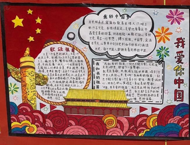 我与祖国共成长--卢德铭小学庆祝新中国成立70周年手抄报比赛