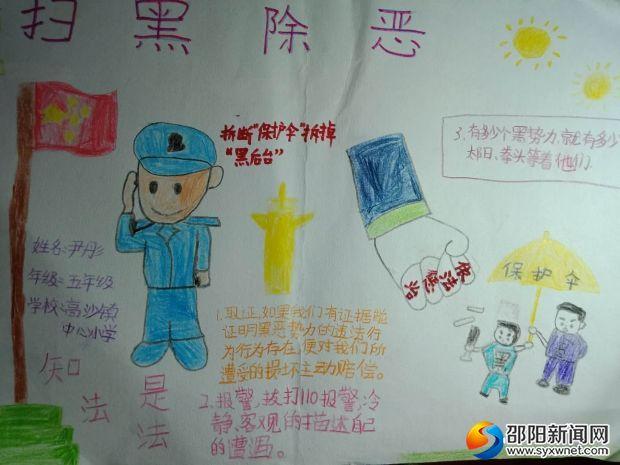 洞口县高沙镇中心小学举行扫黑除恶手抄报评比活动