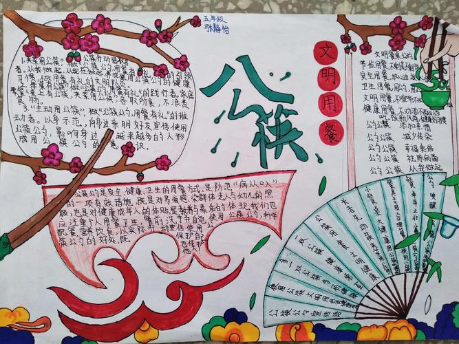 张圩小学举行创文进行时公筷公勺手抄报比赛