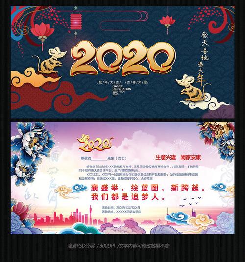2020公司新年贺卡设计主题为2020贺年卡可用作2020新春贺卡鼠年