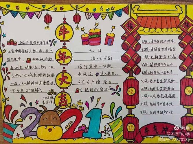 67团结街小学喜迎新春手抄报比赛获奖作品公布文化