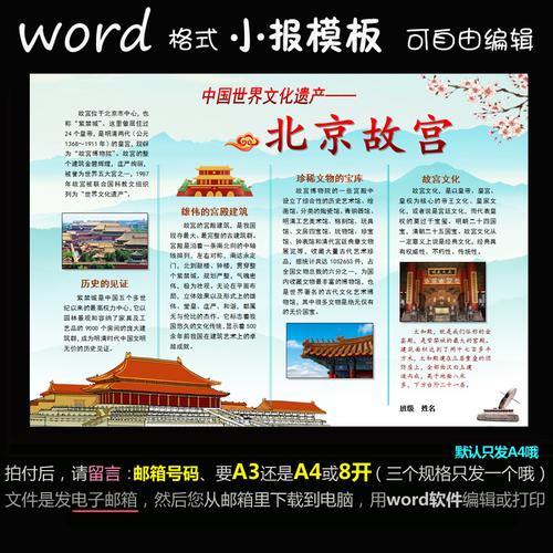 ys14电子手抄报word模版中国世界文化遗产北京故宫小报