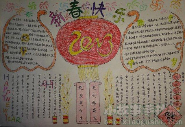 关于春节的手抄报设计图喜迎新春佳节春节手抄报