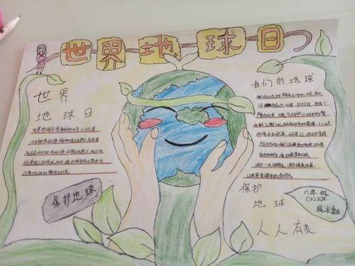 善待地球 保护环境黄沙镇中小学开展世界地球日手抄报比赛