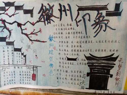 中国特色传统民居建筑手抄报中国传统手抄报