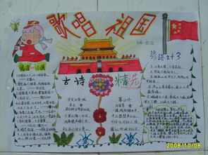 小学生歌唱祖国手抄报图片关于国庆节的手抄报歌唱祖国 公历节日手