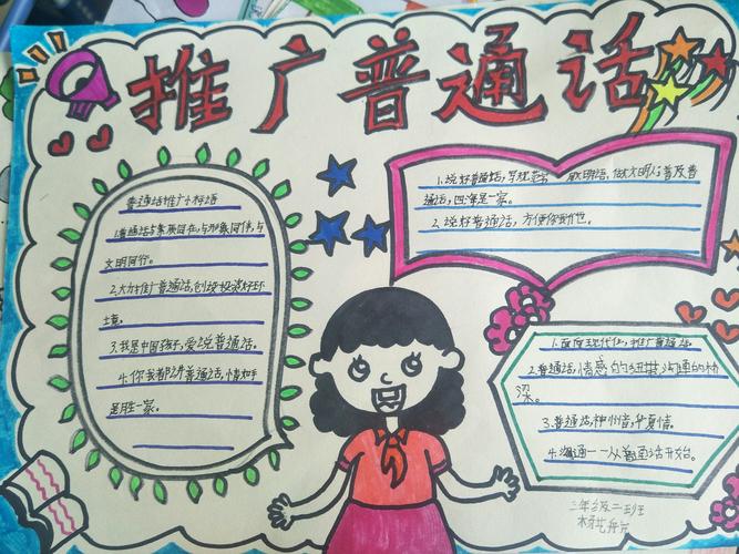 同学们制作的以同讲普通话携手进小康为主题的手抄报让人大开眼