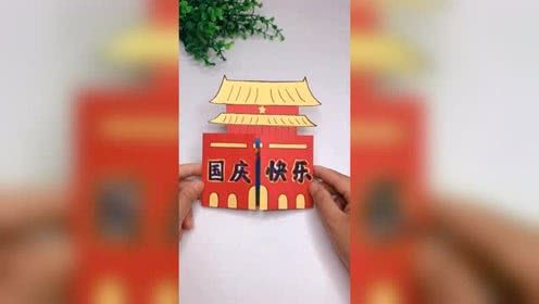 制作一个国庆贺卡 做一个国庆贺卡-蒲城教育文学网