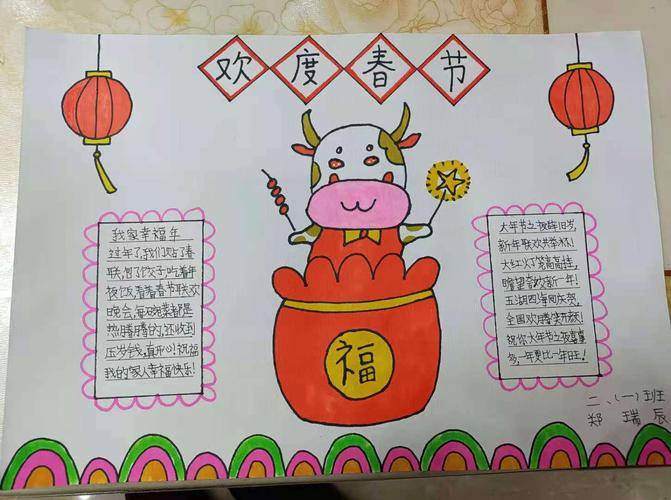 携手共成长---周村中心小学二年级手抄报活动纪实 写美篇春节是中国最