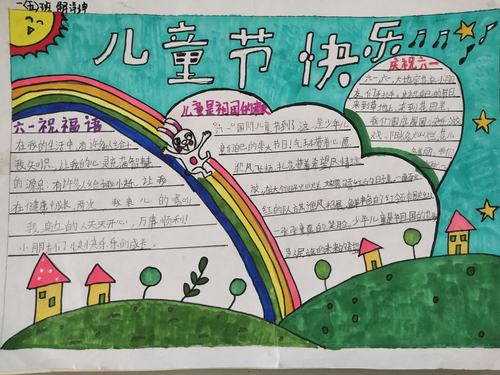 刘志丹红军小学一年级5班庆六一手抄报展