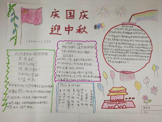 徽县实验小学三年级八班手抄报活动迎中秋 庆国庆手