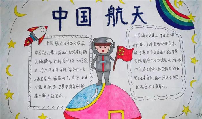 第五张4第四张3第三张2第二张1第一张中国航天日手抄报怎么画